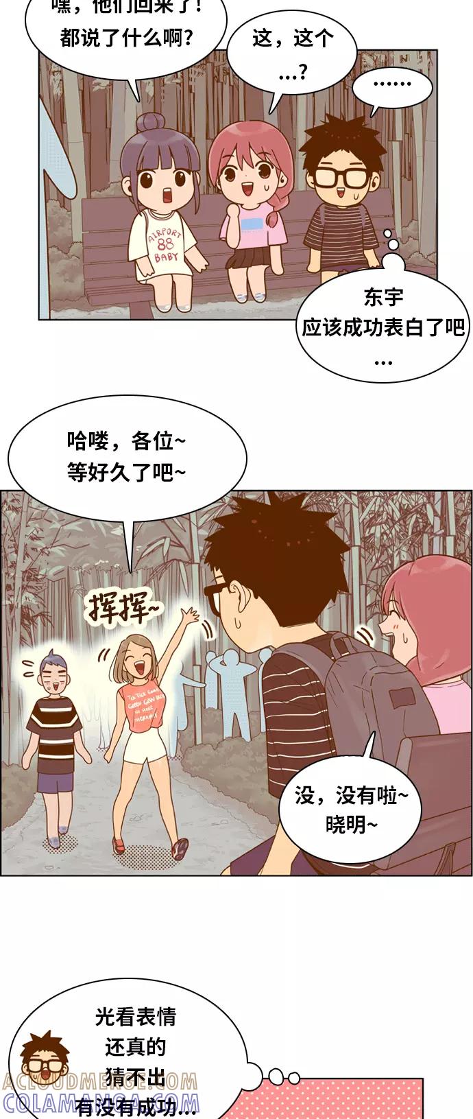 《我的结界女友》[第100话] “修学旅行-8” 第4页