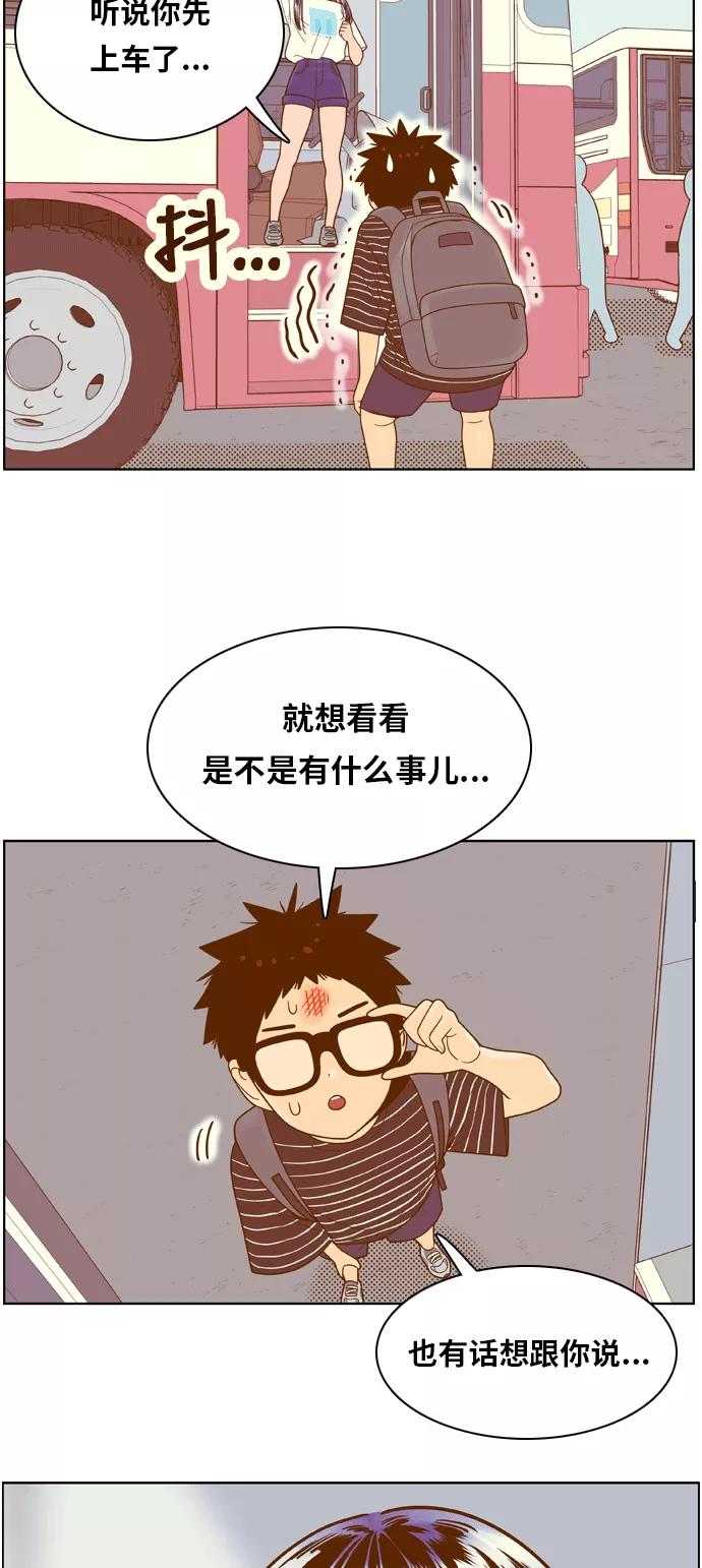 《我的结界女友》[第100话] “修学旅行-8” 第42页