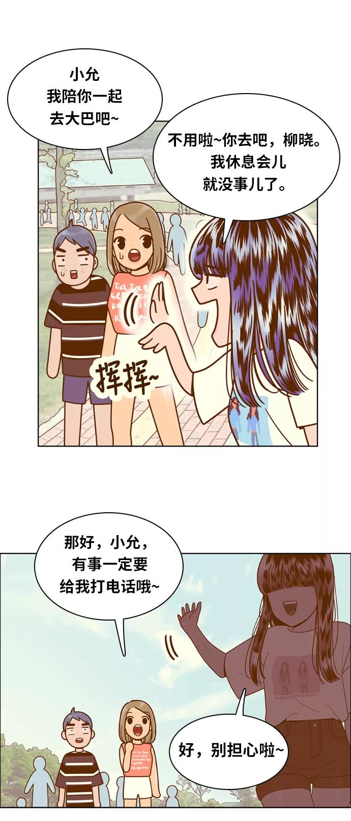 《我的结界女友》[第100话] “修学旅行-8” 第26页