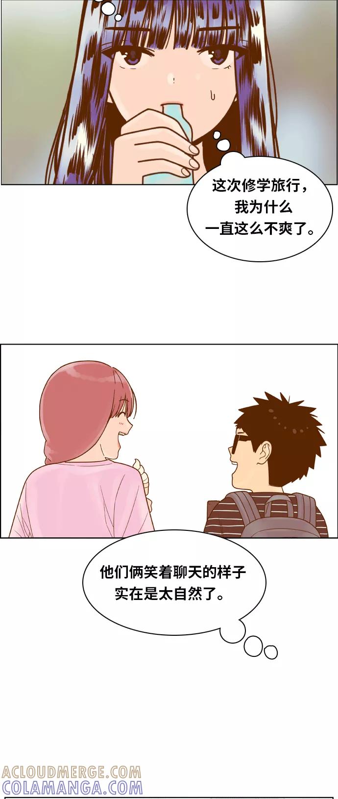 《我的结界女友》[第100话] “修学旅行-8” 第13页