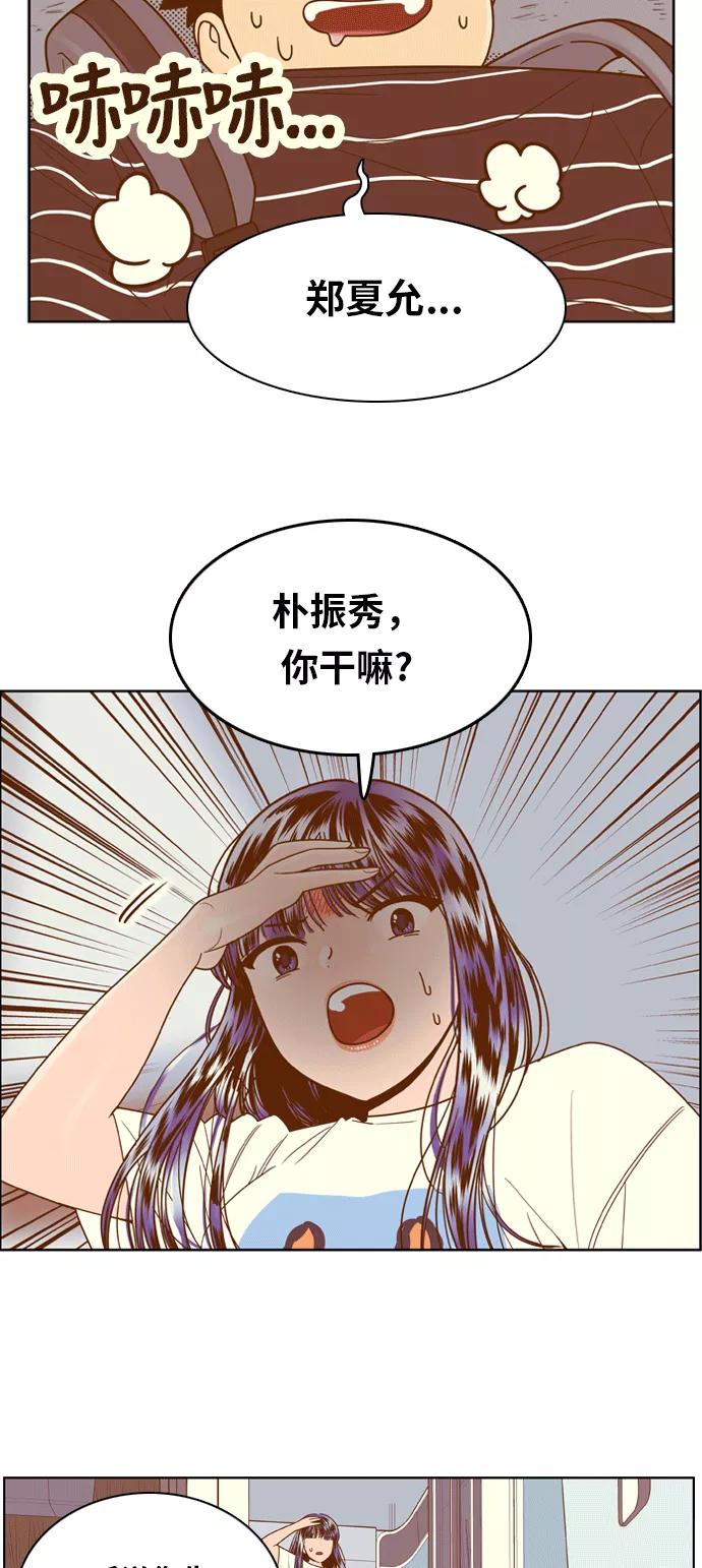《我的结界女友》[第100话] “修学旅行-8” 第41页