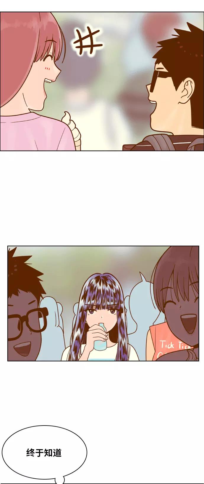 《我的结界女友》[第100话] “修学旅行-8” 第12页