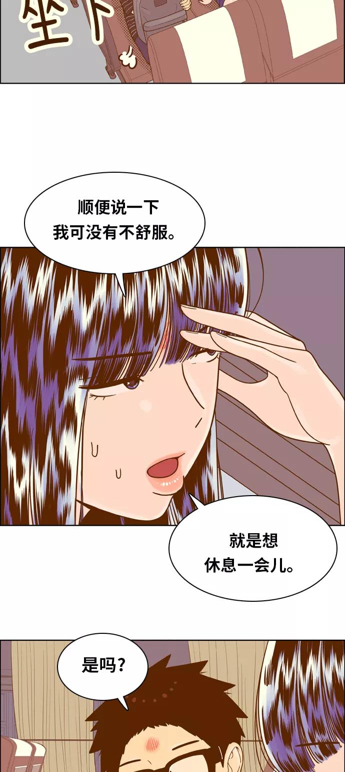 《我的结界女友》[第100话] “修学旅行-8” 第45页