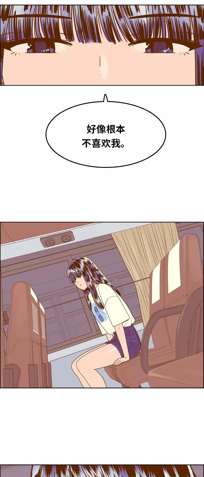 《我的结界女友》[第100话] “修学旅行-8” 第35页