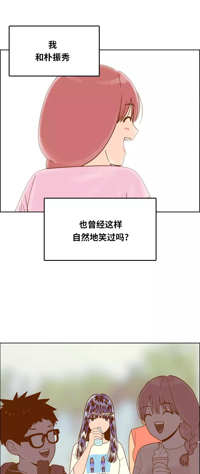 《我的结界女友》[第100话] “修学旅行-8” 第17页