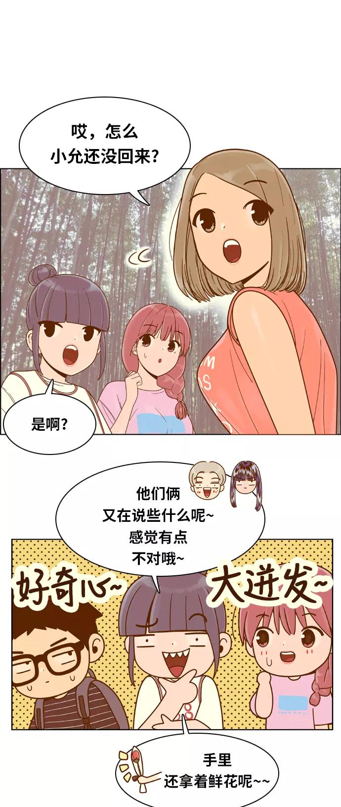 《我的结界女友》[第100话] “修学旅行-8” 第6页