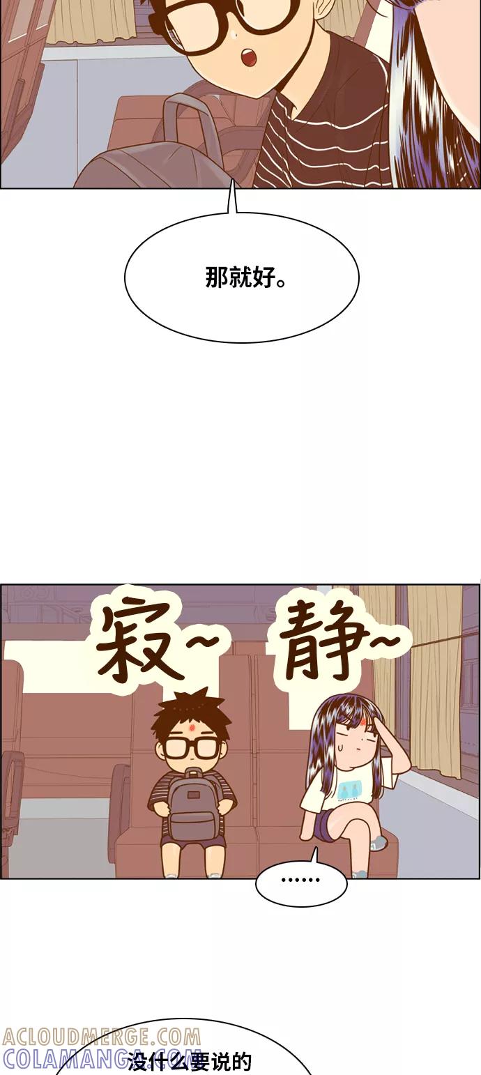 《我的结界女友》[第100话] “修学旅行-8” 第46页