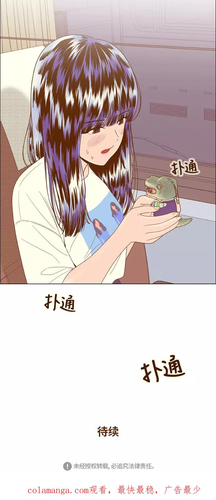 《我的结界女友》[第100话] “修学旅行-8” 第56页