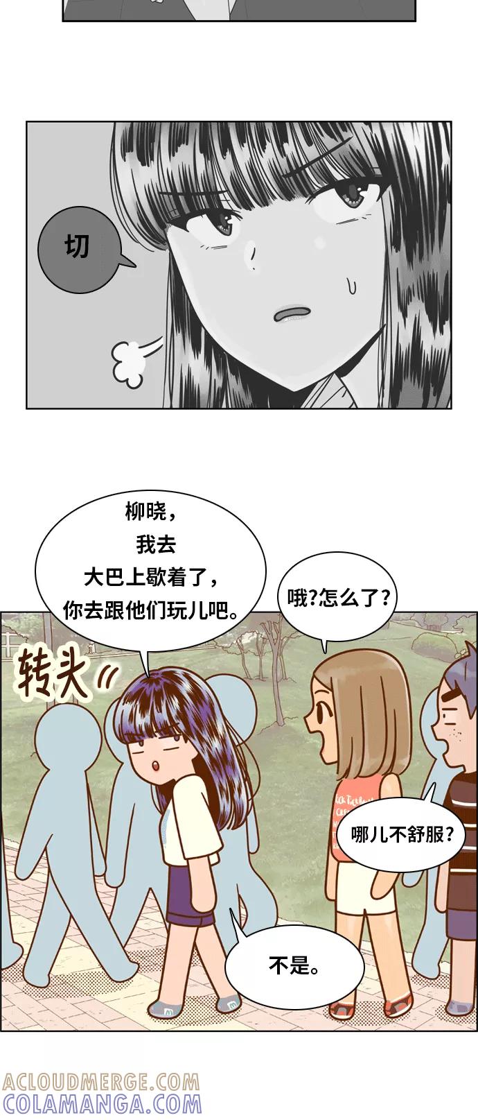 《我的结界女友》[第100话] “修学旅行-8” 第25页