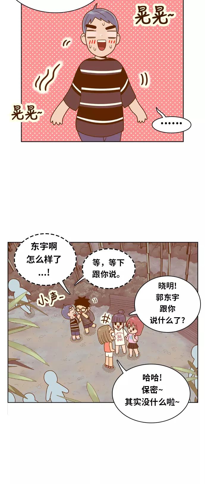 《我的结界女友》[第100话] “修学旅行-8” 第5页