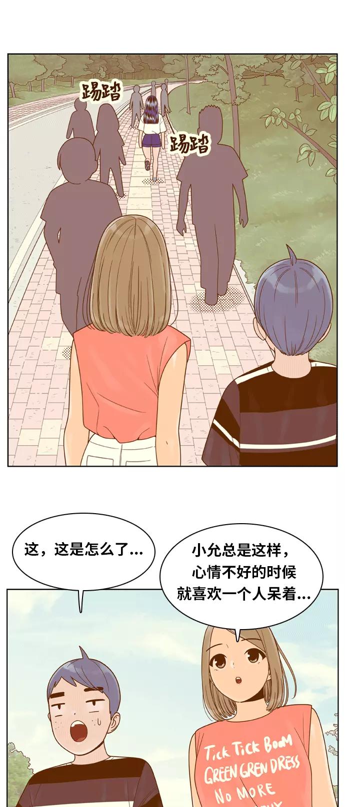 《我的结界女友》[第100话] “修学旅行-8” 第27页