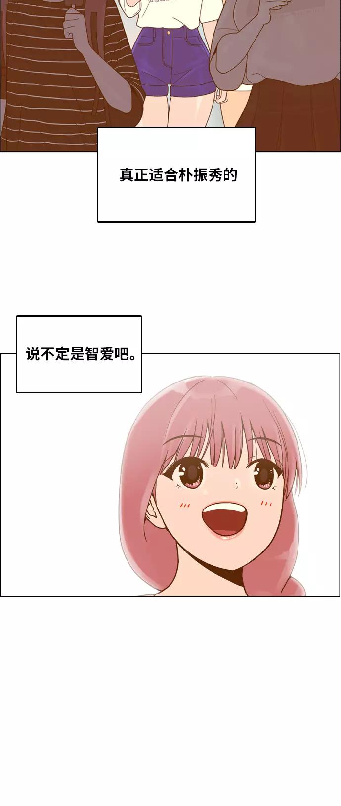 《我的结界女友》[第100话] “修学旅行-8” 第18页