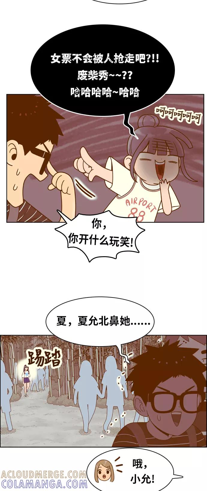 《我的结界女友》[第100话] “修学旅行-8” 第7页