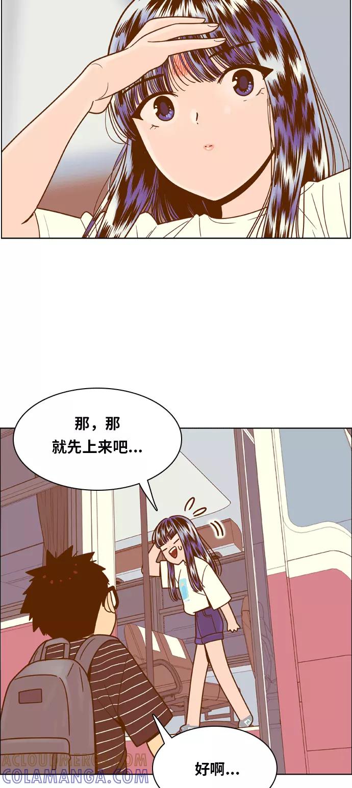 《我的结界女友》[第100话] “修学旅行-8” 第43页