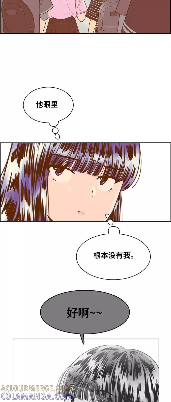 《我的结界女友》[第100话] “修学旅行-8” 第22页