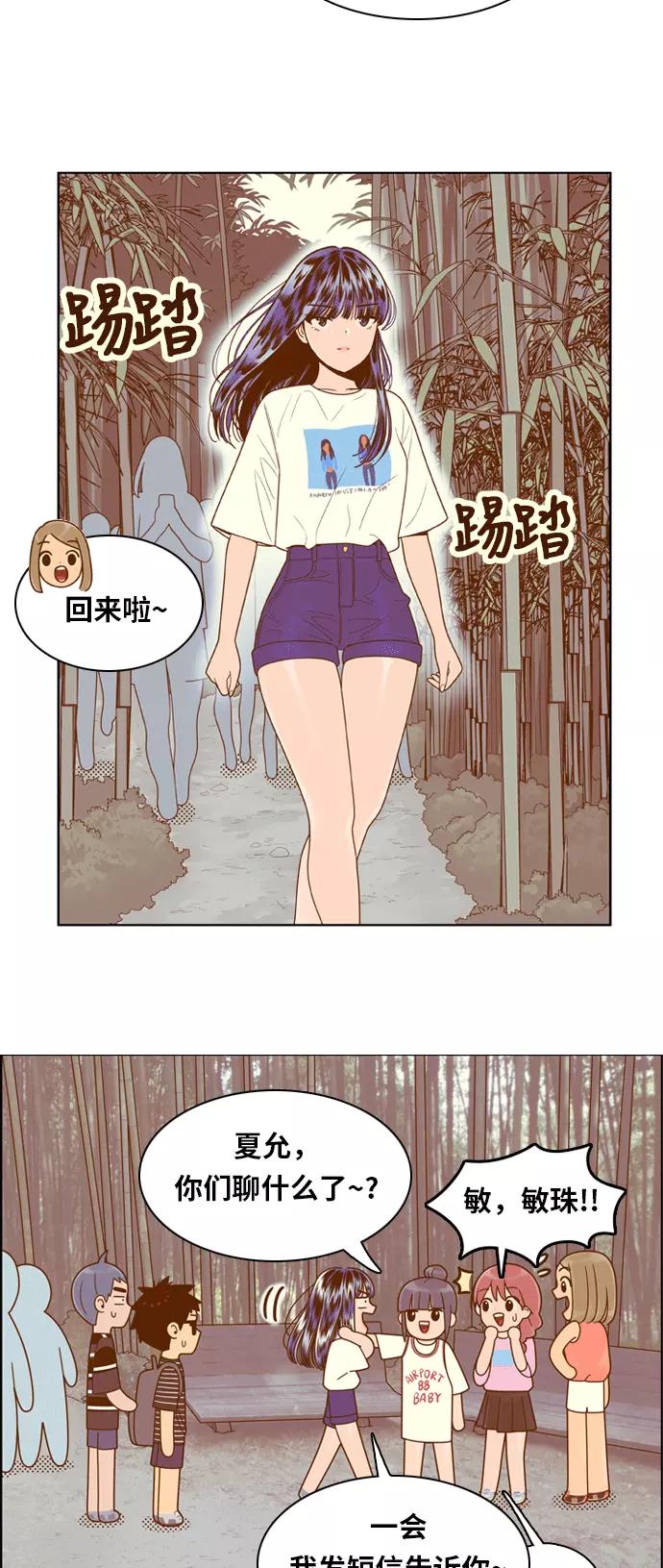 《我的结界女友》[第100话] “修学旅行-8” 第8页