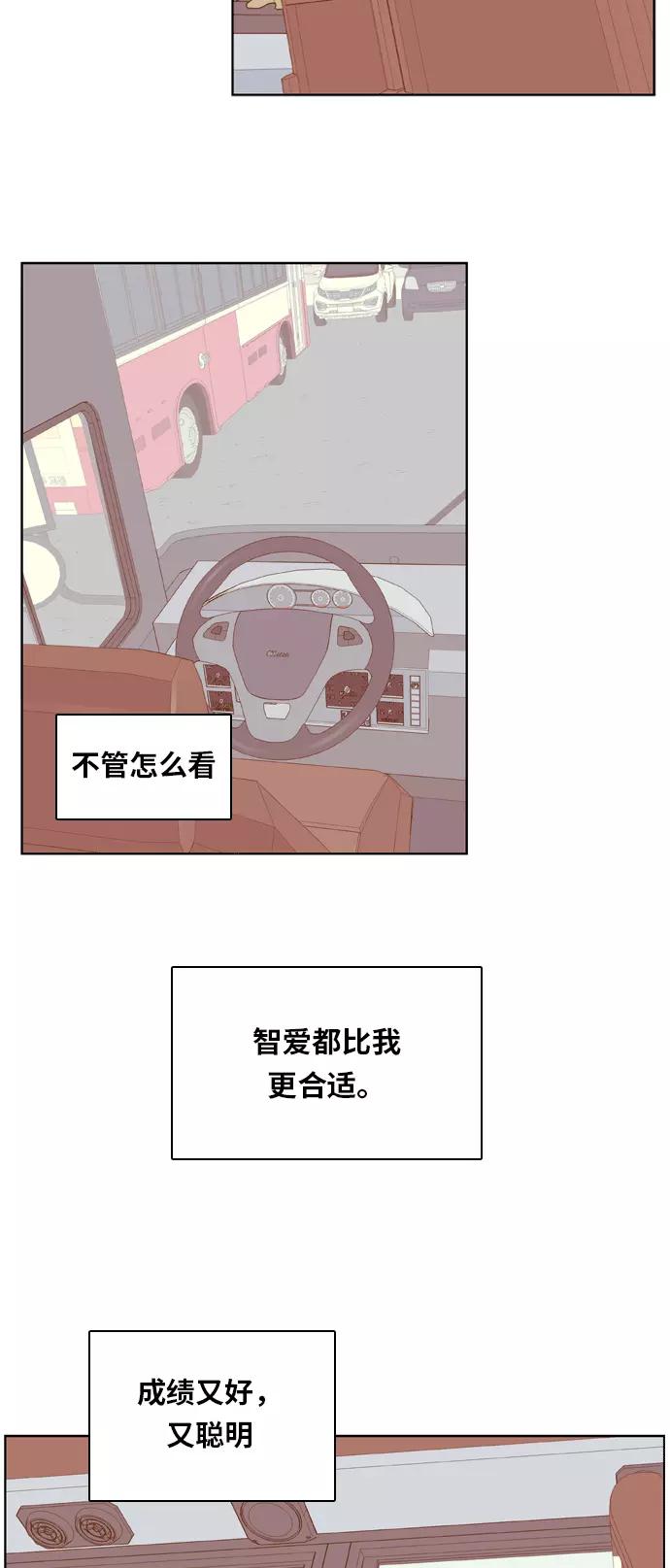 《我的结界女友》[第100话] “修学旅行-8” 第32页