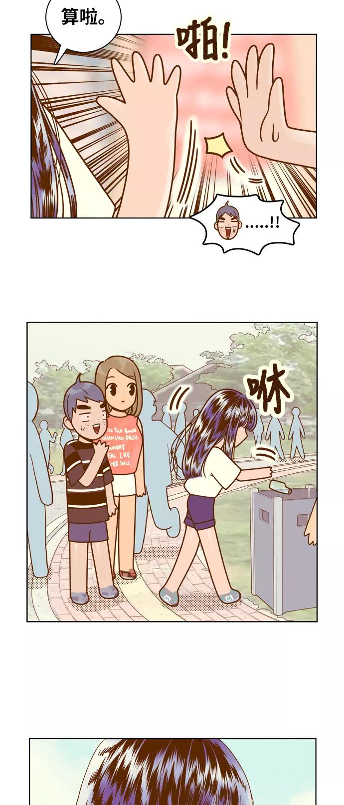 《我的结界女友》[第100话] “修学旅行-8” 第20页