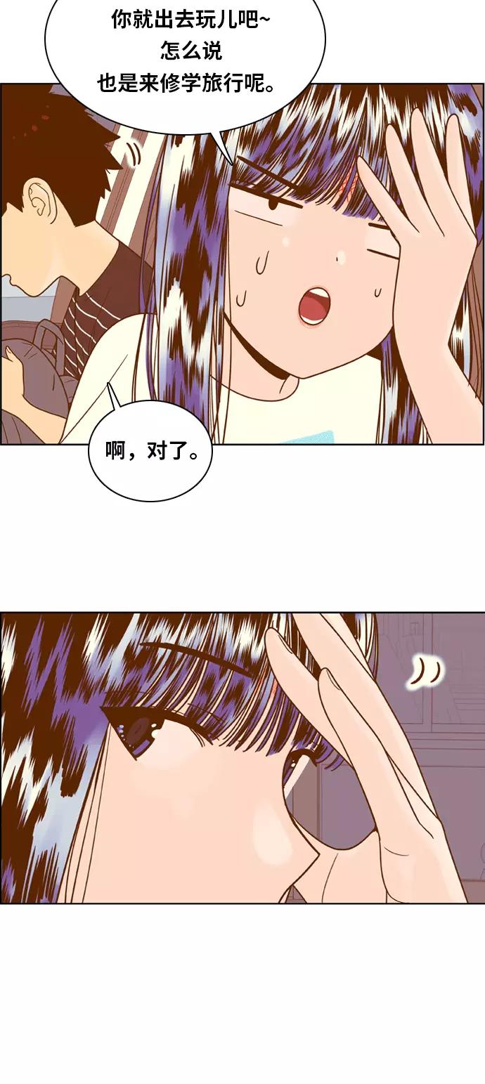 《我的结界女友》[第100话] “修学旅行-8” 第47页
