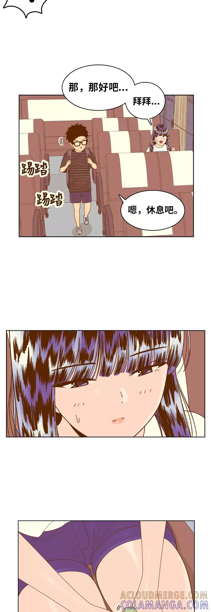 《我的结界女友》[第101话] “修学旅行-9” 第7页