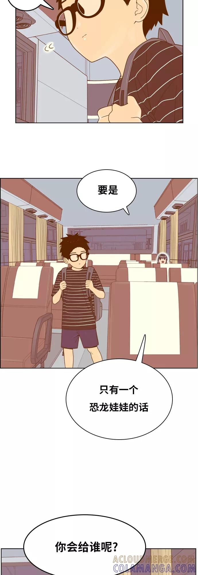 《我的结界女友》[第101话] “修学旅行-9” 第9页
