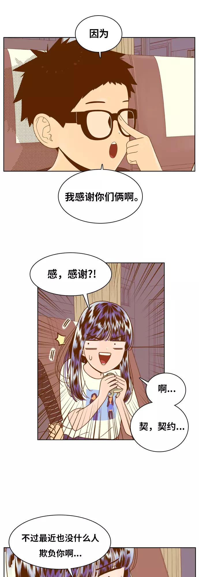 《我的结界女友》[第101话] “修学旅行-9” 第4页