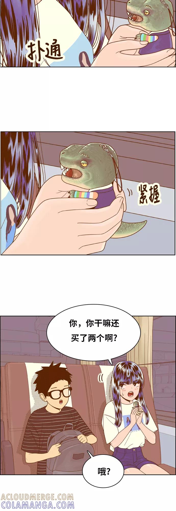 《我的结界女友》[第101话] “修学旅行-9” 第3页