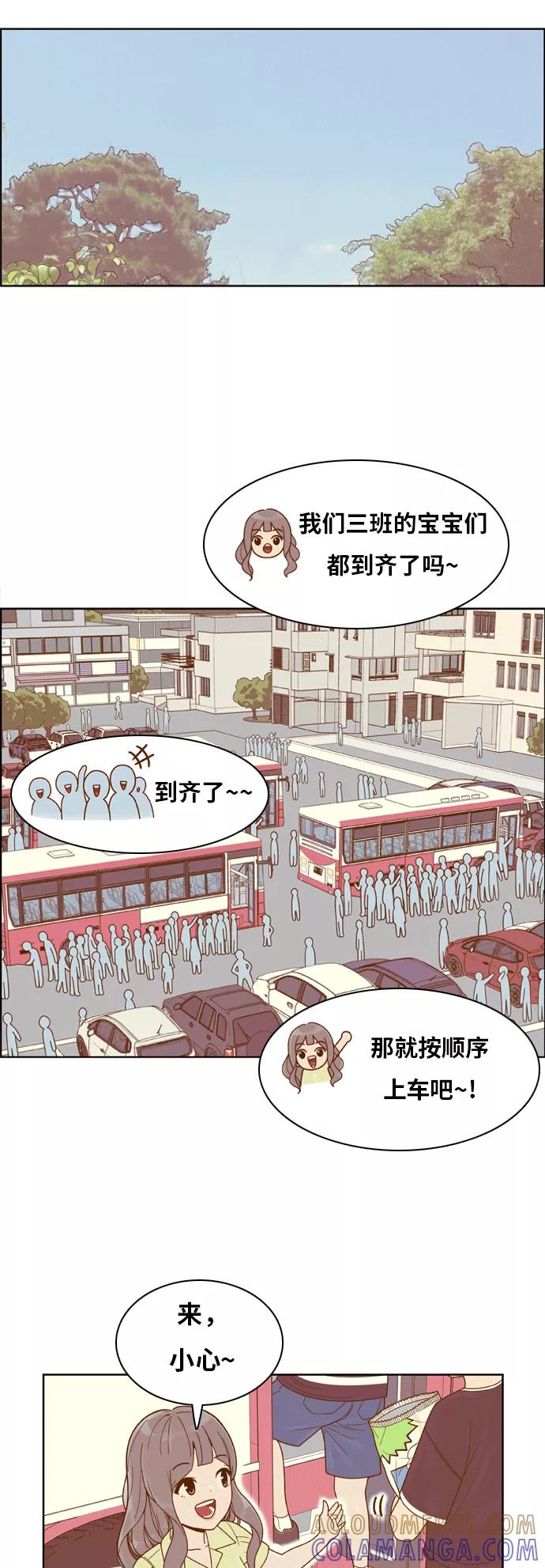 《我的结界女友》[第101话] “修学旅行-9” 第17页