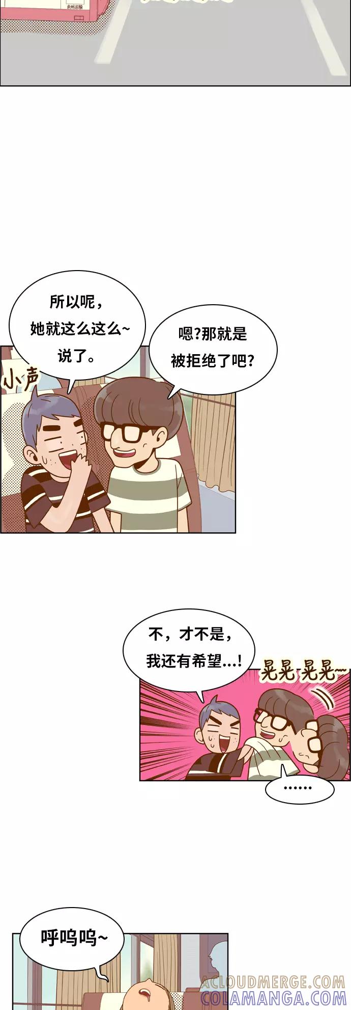《我的结界女友》[第101话] “修学旅行-9” 第19页