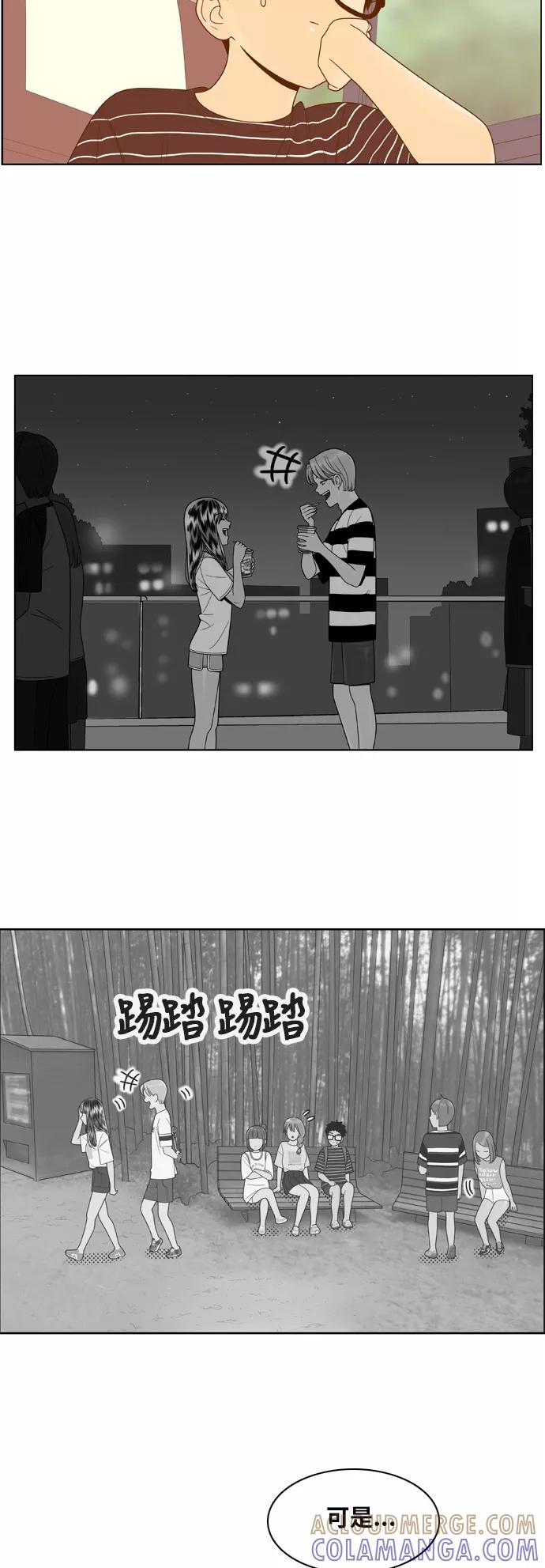 《我的结界女友》[第101话] “修学旅行-9” 第23页