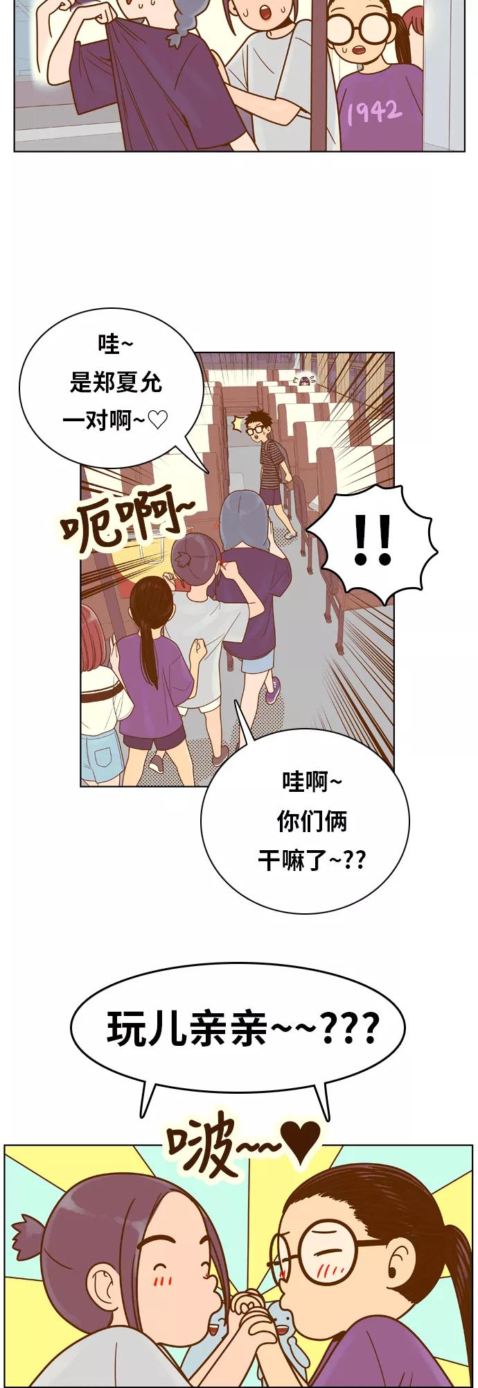 《我的结界女友》[第101话] “修学旅行-9” 第14页