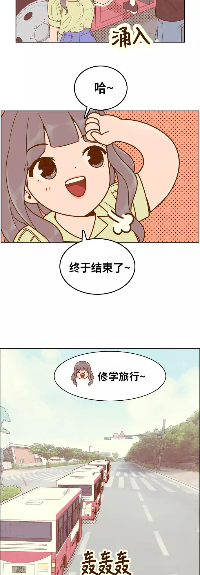 《我的结界女友》[第101话] “修学旅行-9” 第18页