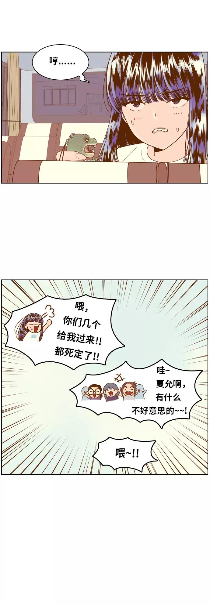 《我的结界女友》[第101话] “修学旅行-9” 第16页