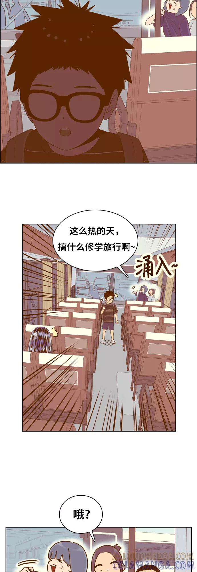 《我的结界女友》[第101话] “修学旅行-9” 第13页