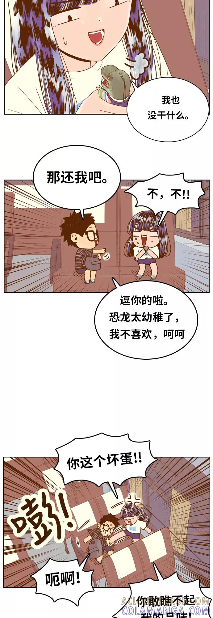 《我的结界女友》[第101话] “修学旅行-9” 第5页