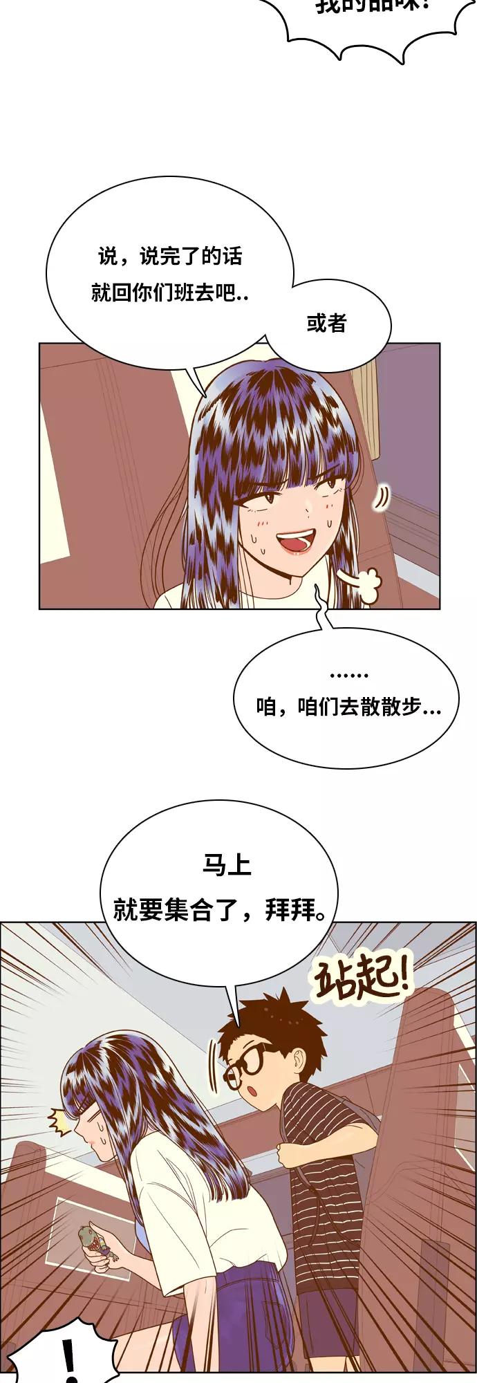 《我的结界女友》[第101话] “修学旅行-9” 第6页