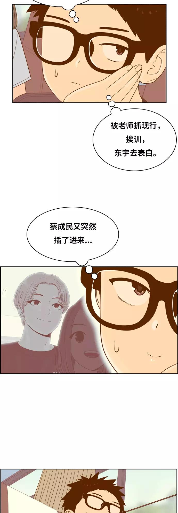 《我的结界女友》[第101话] “修学旅行-9” 第22页