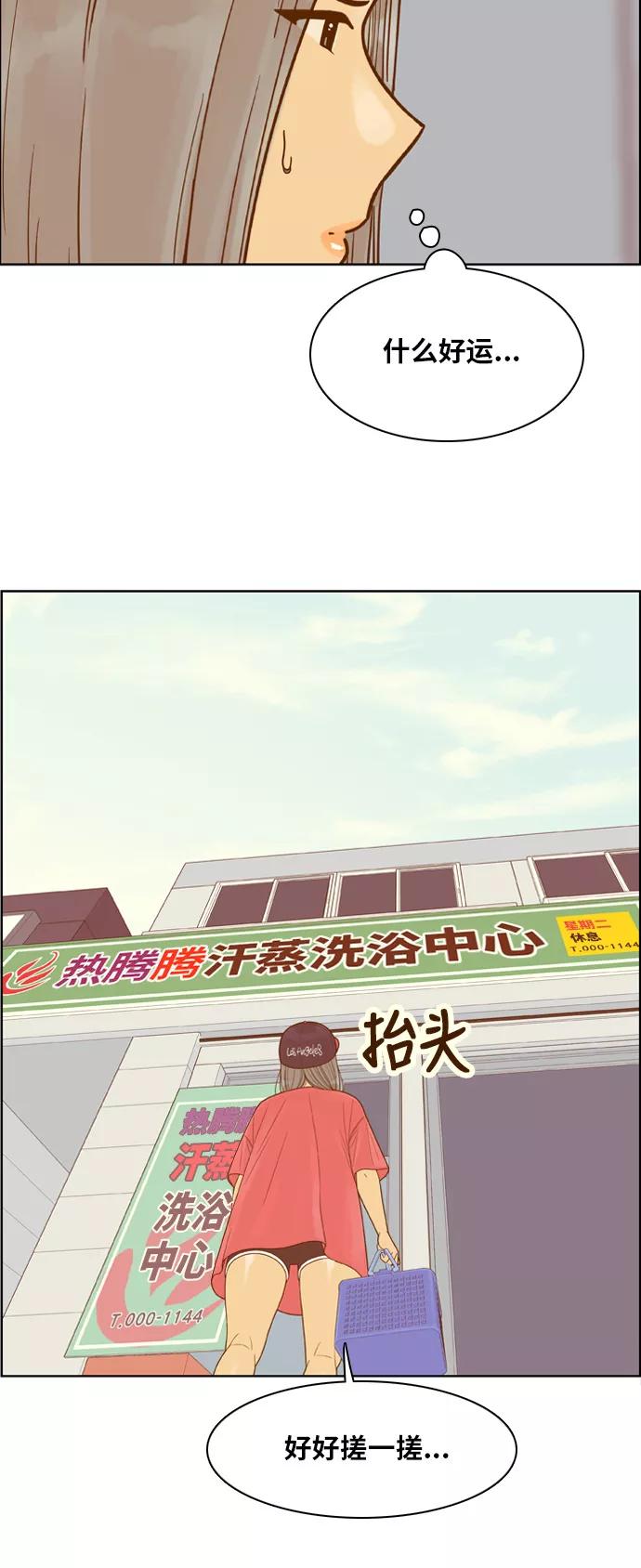 《我的结界女友》[第102话] “距离-1” 第38页