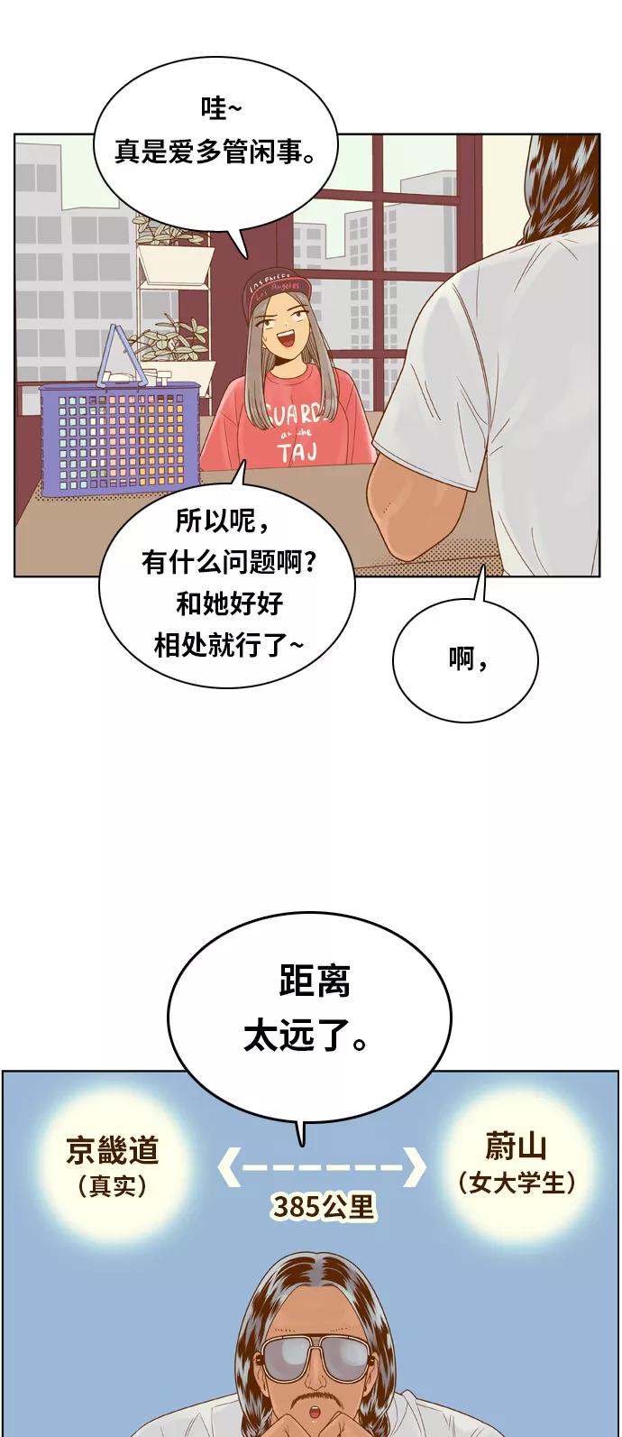 《我的结界女友》[第102话] “距离-1” 第24页