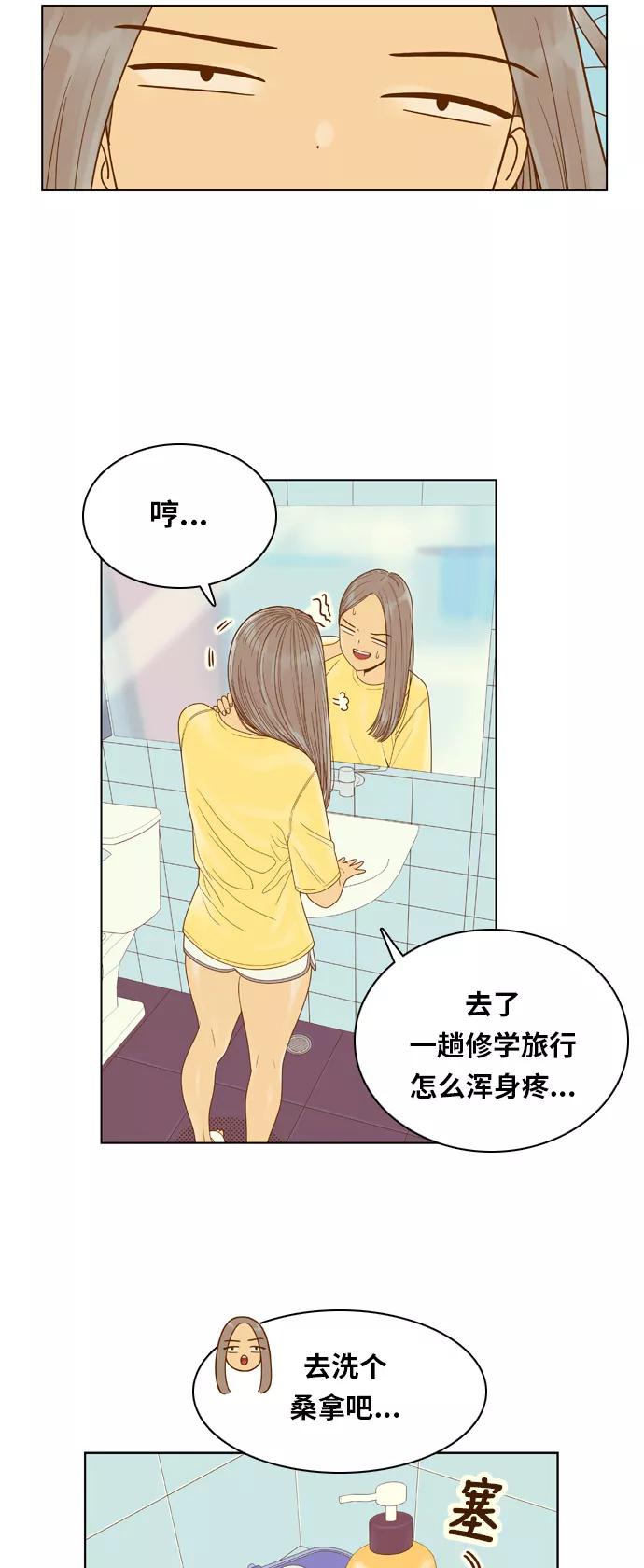 《我的结界女友》[第102话] “距离-1” 第2页