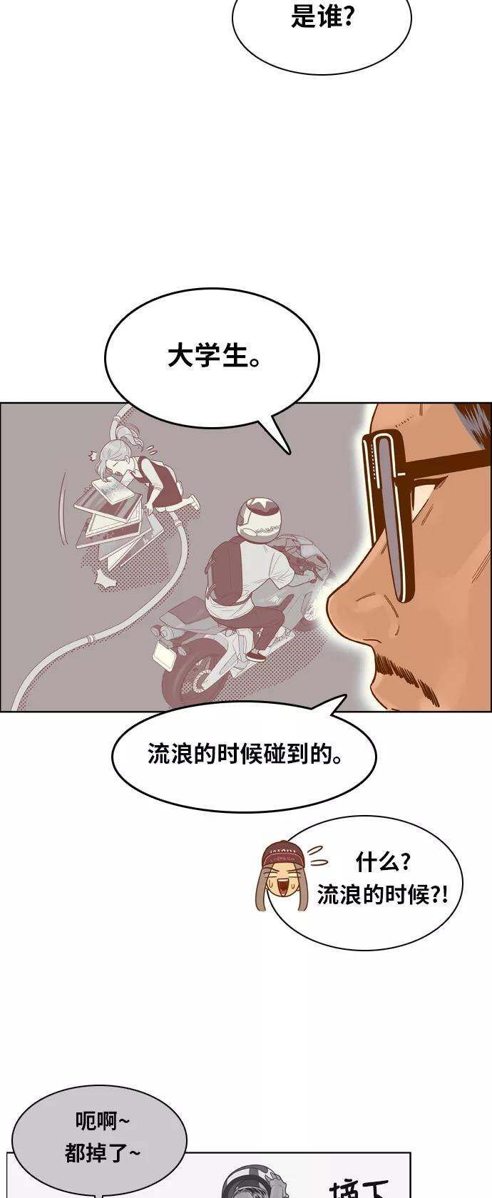 《我的结界女友》[第102话] “距离-1” 第14页