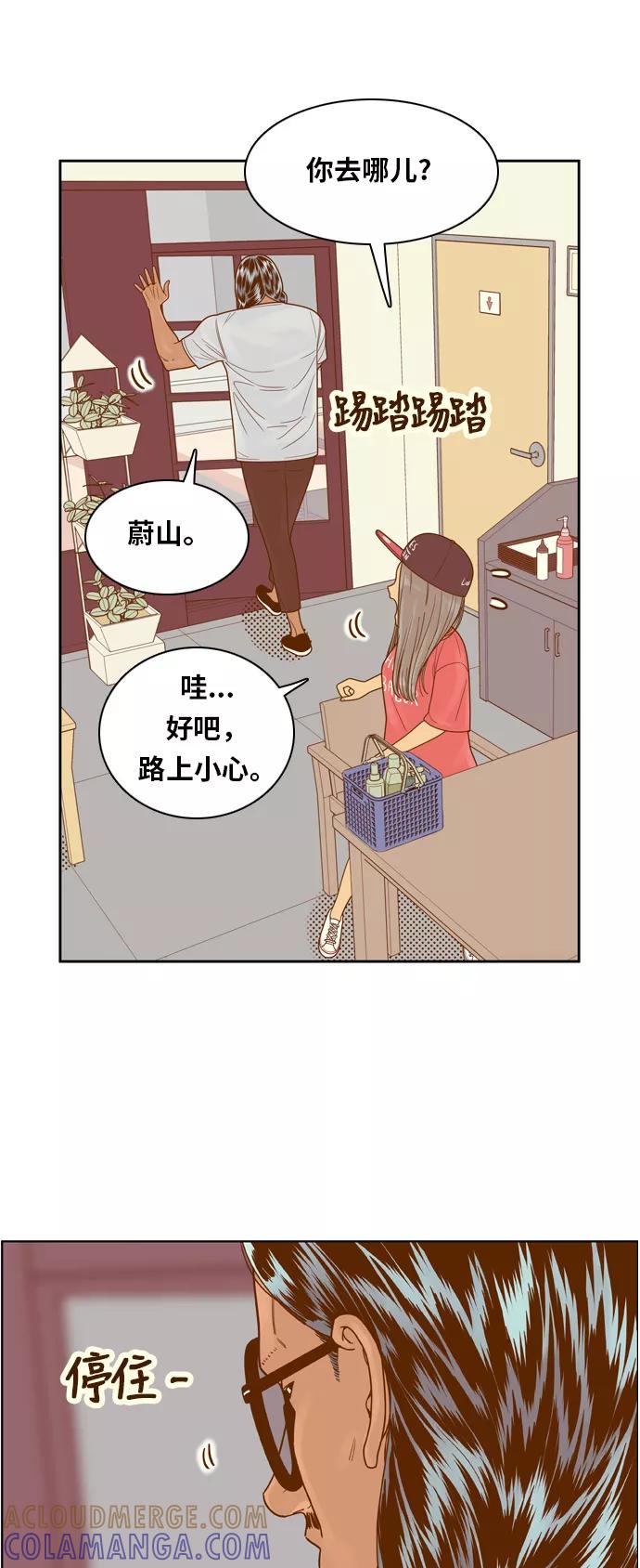 《我的结界女友》[第102话] “距离-1” 第31页
