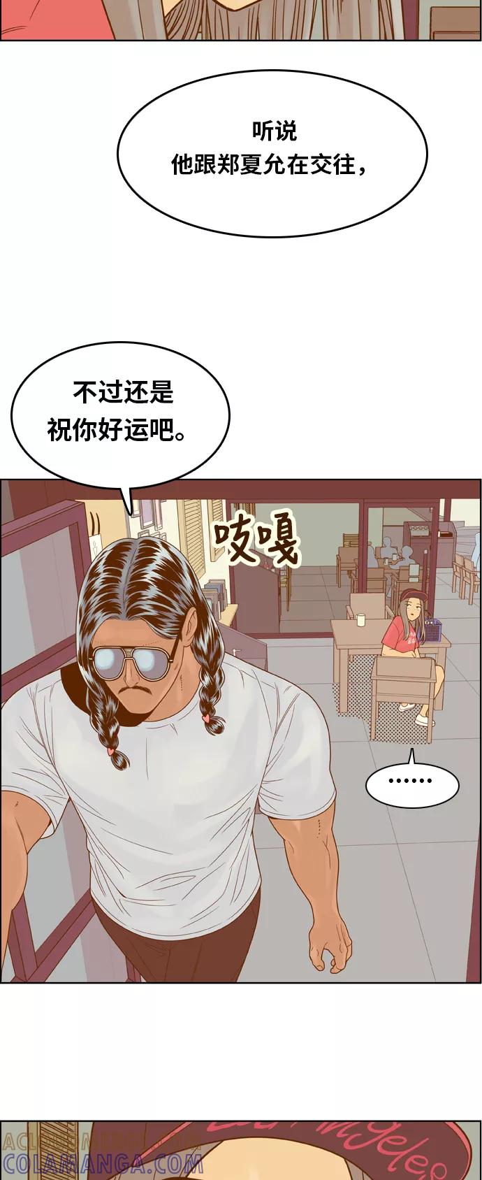 《我的结界女友》[第102话] “距离-1” 第35页
