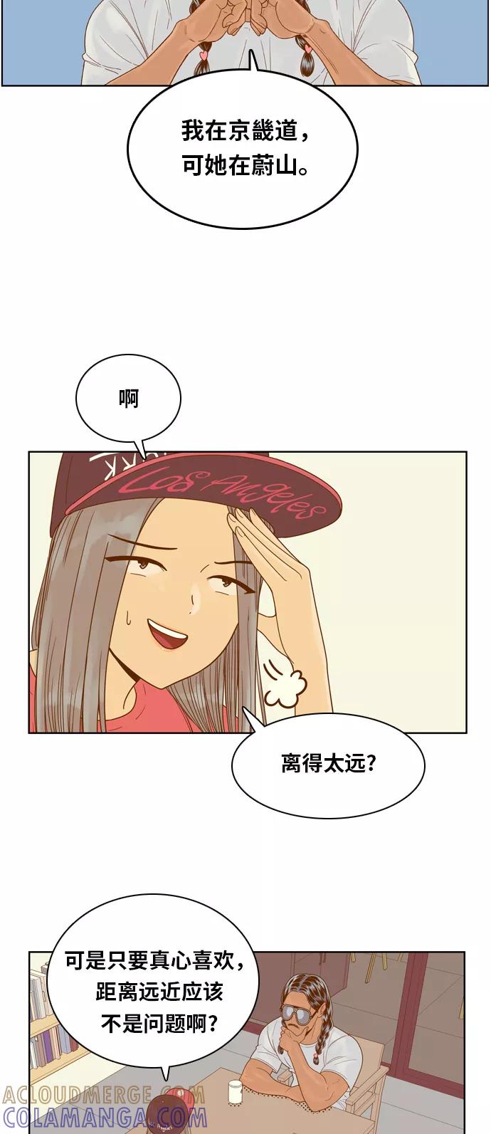《我的结界女友》[第102话] “距离-1” 第25页