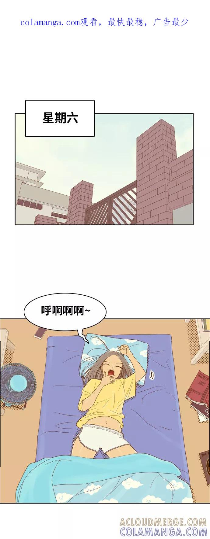 《我的结界女友》[第102话] “距离-1” 第1页