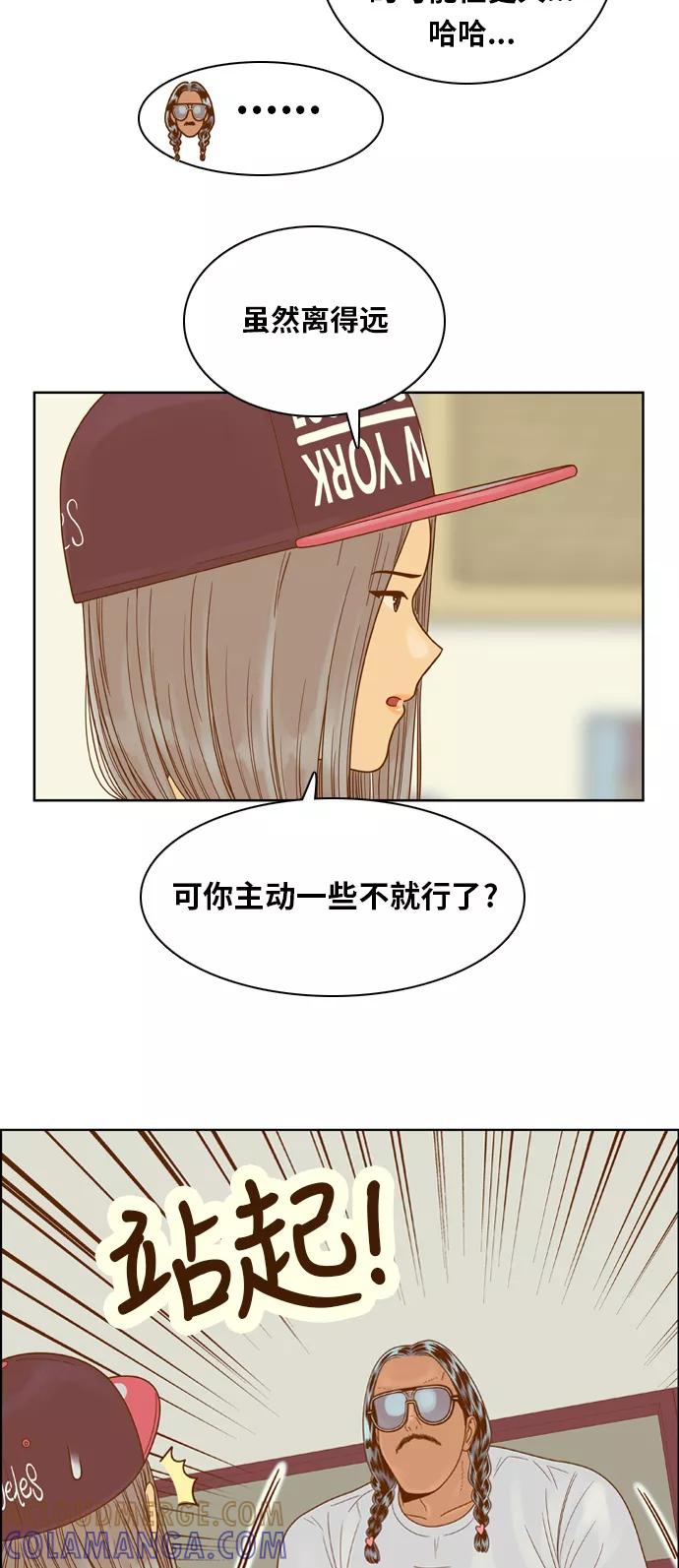 《我的结界女友》[第102话] “距离-1” 第29页