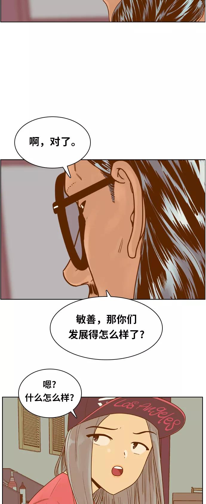 《我的结界女友》[第102话] “距离-1” 第32页
