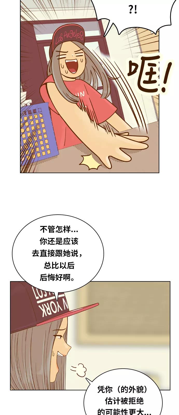 《我的结界女友》[第102话] “距离-1” 第28页