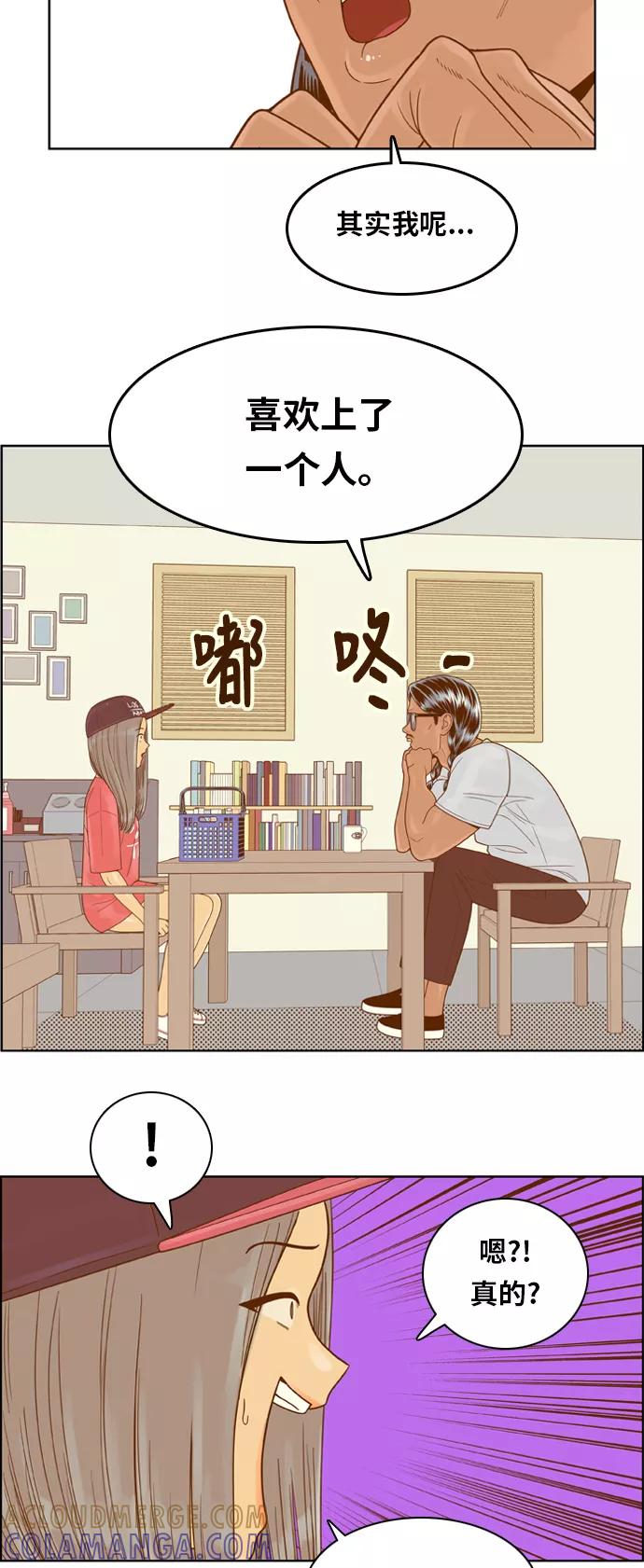 《我的结界女友》[第102话] “距离-1” 第13页