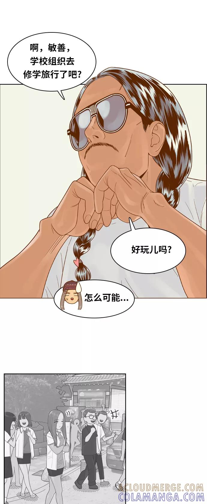 《我的结界女友》[第102话] “距离-1” 第9页